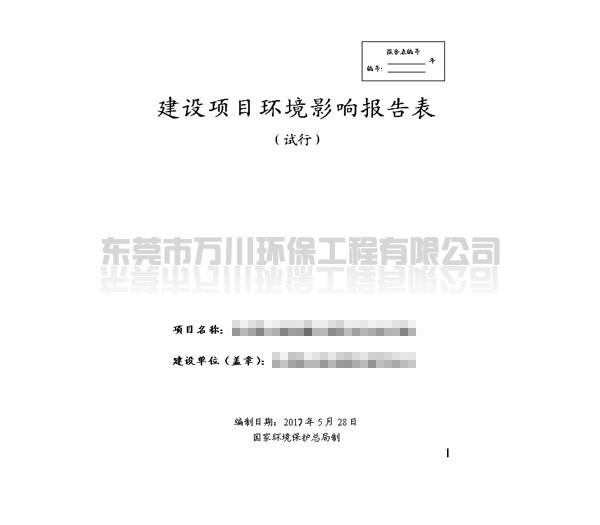 佛山機械廠環評怎么做(代辦環評多少錢)